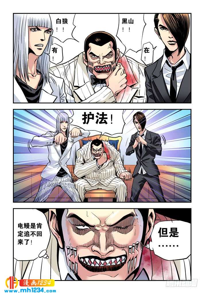 第33话幕后黑手-超级电鳗分身-快乐工场（第12张）