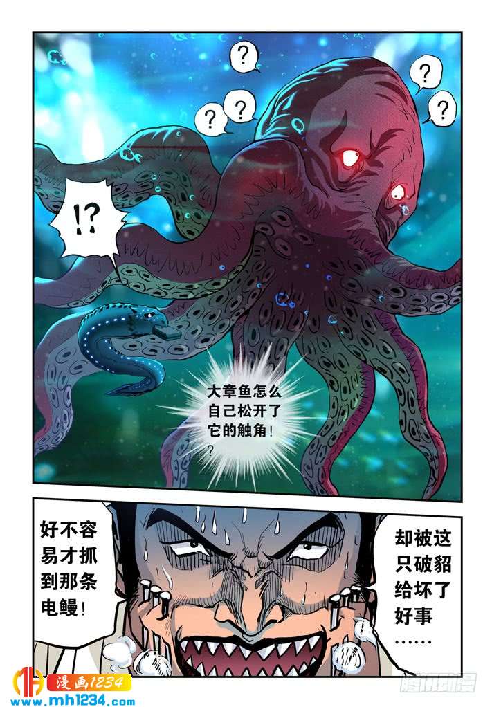 第33话幕后黑手-超级电鳗分身-快乐工场（第10张）