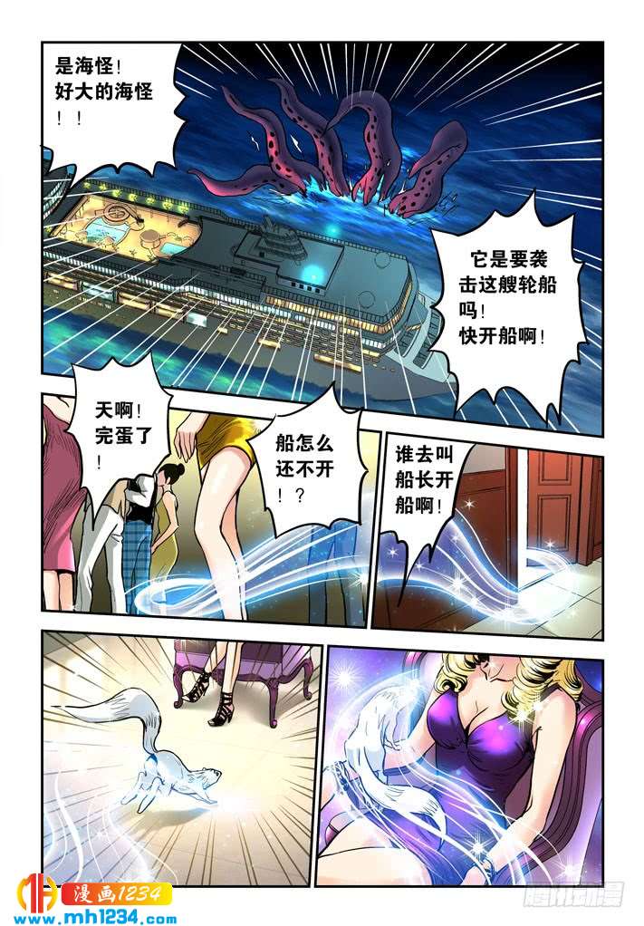 第34话海怪-超级电鳗分身-快乐工场（第6张）