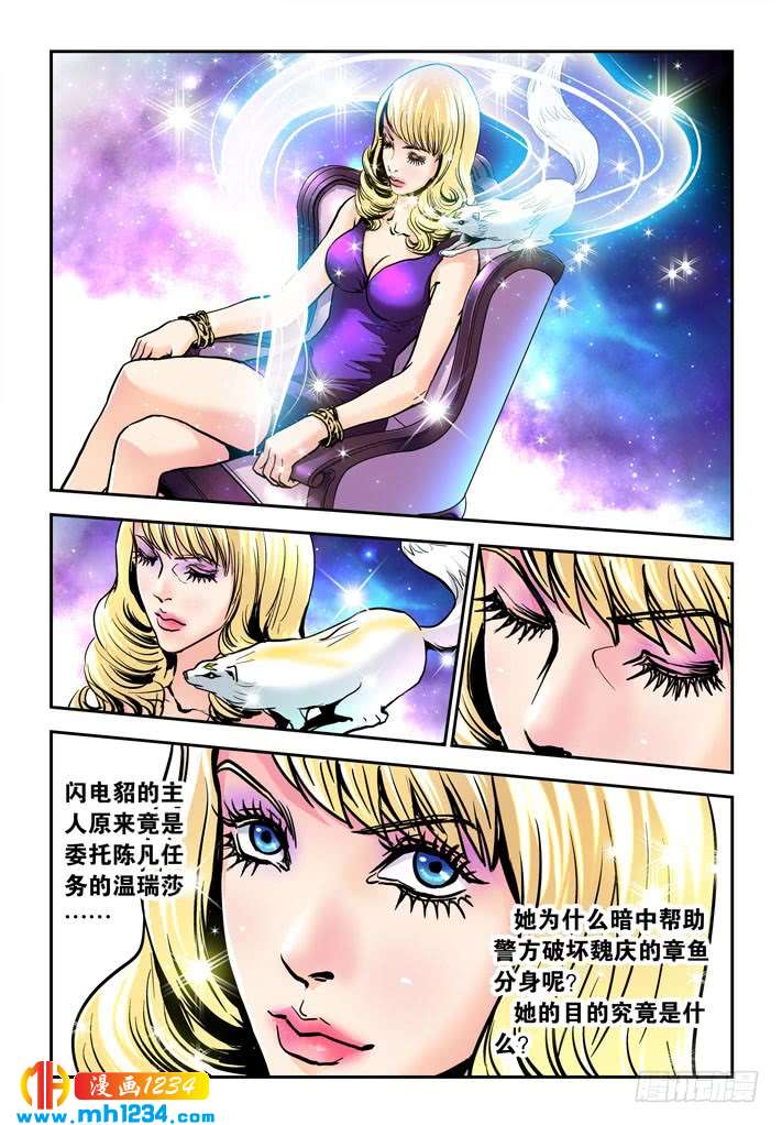 第34话海怪-超级电鳗分身-快乐工场（第7张）