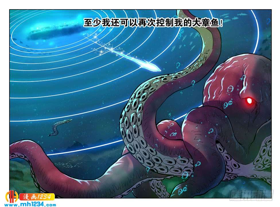 第34话海怪-超级电鳗分身-快乐工场（第2张）