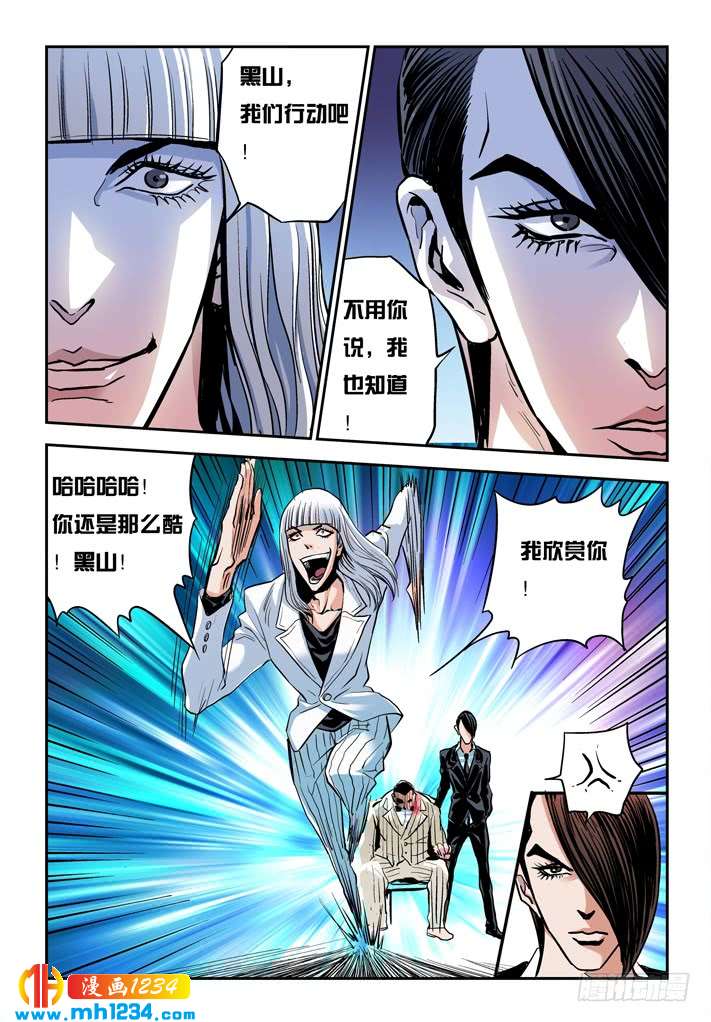 第35话谢队！危险！-超级电鳗分身-快乐工场（第7张）