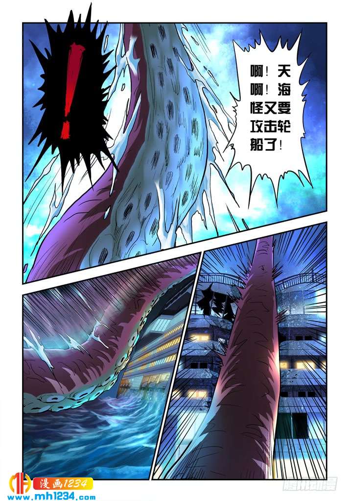 第35话谢队！危险！-超级电鳗分身-快乐工场（第2张）