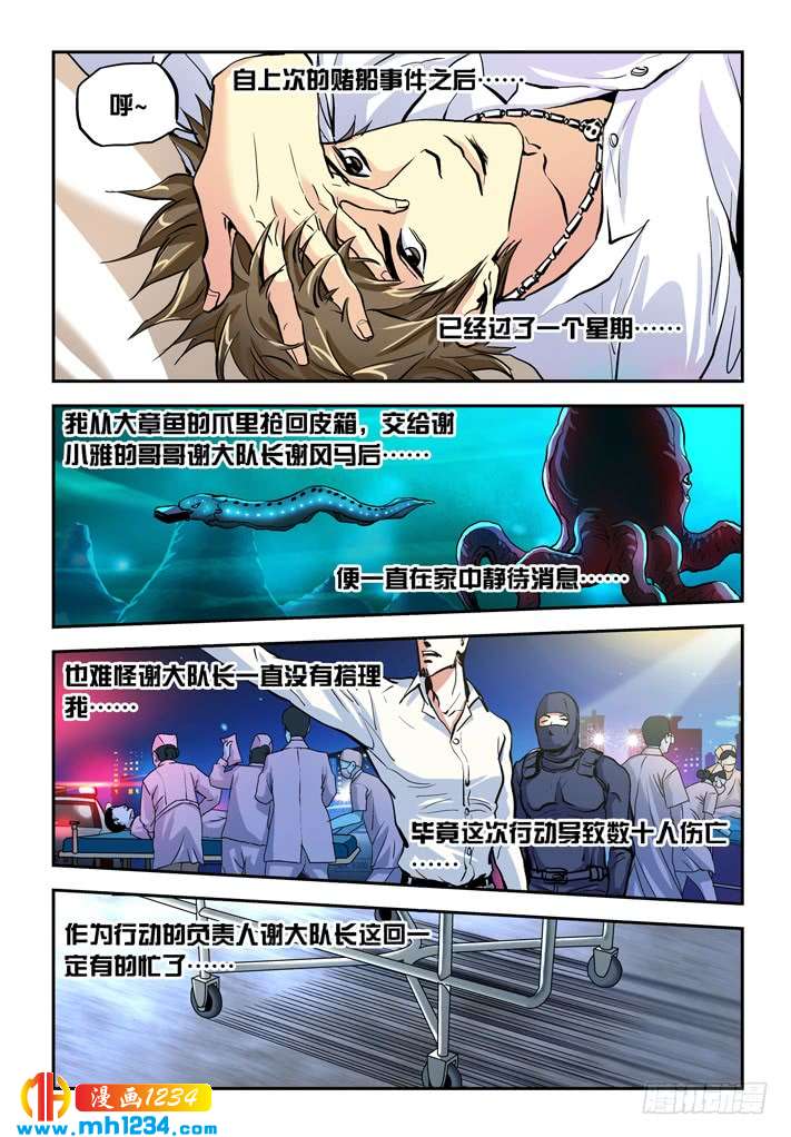 第36话后会有期-超级电鳗分身-快乐工场（第12张）