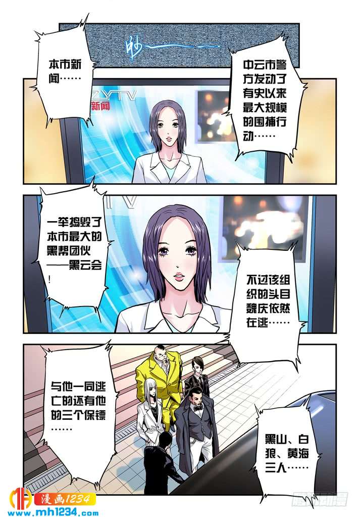 第36话后会有期-超级电鳗分身-快乐工场（第9张）