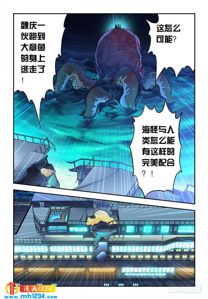 第36话后会有期-超级电鳗分身-快乐工场（第7张）