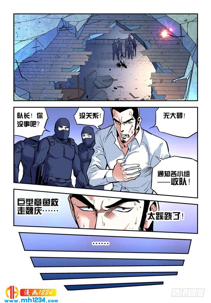 第36话后会有期-超级电鳗分身-快乐工场（第8张）