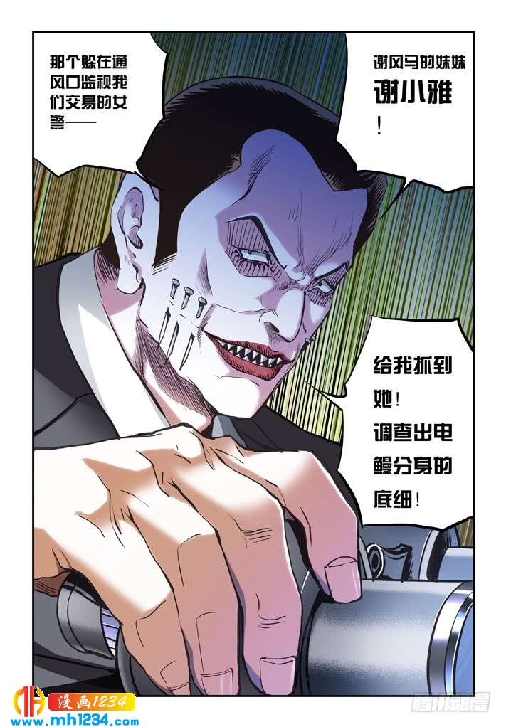 第37话追踪-超级电鳗分身-快乐工场（第12张）