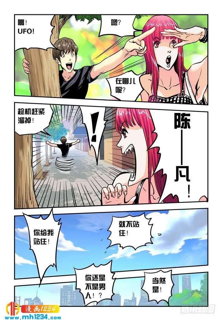 第37话追踪-超级电鳗分身-快乐工场（第6张）