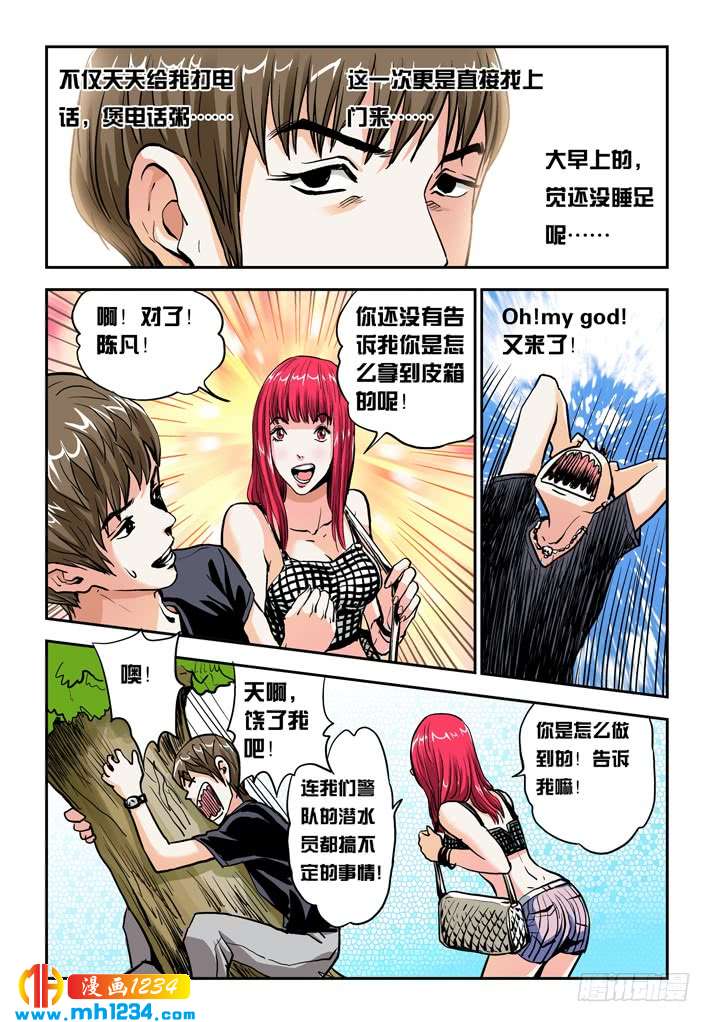 第37话追踪-超级电鳗分身-快乐工场（第5张）