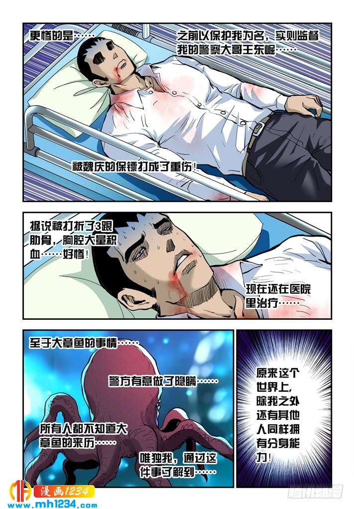 第37话追踪-超级电鳗分身-快乐工场（第1张）