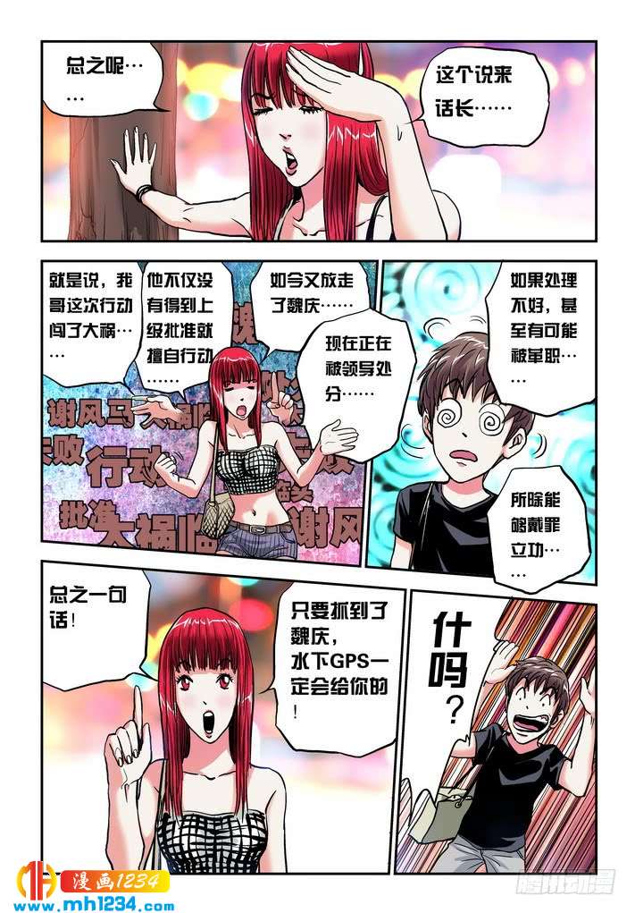 第38话袭击！-超级电鳗分身-快乐工场（第5张）