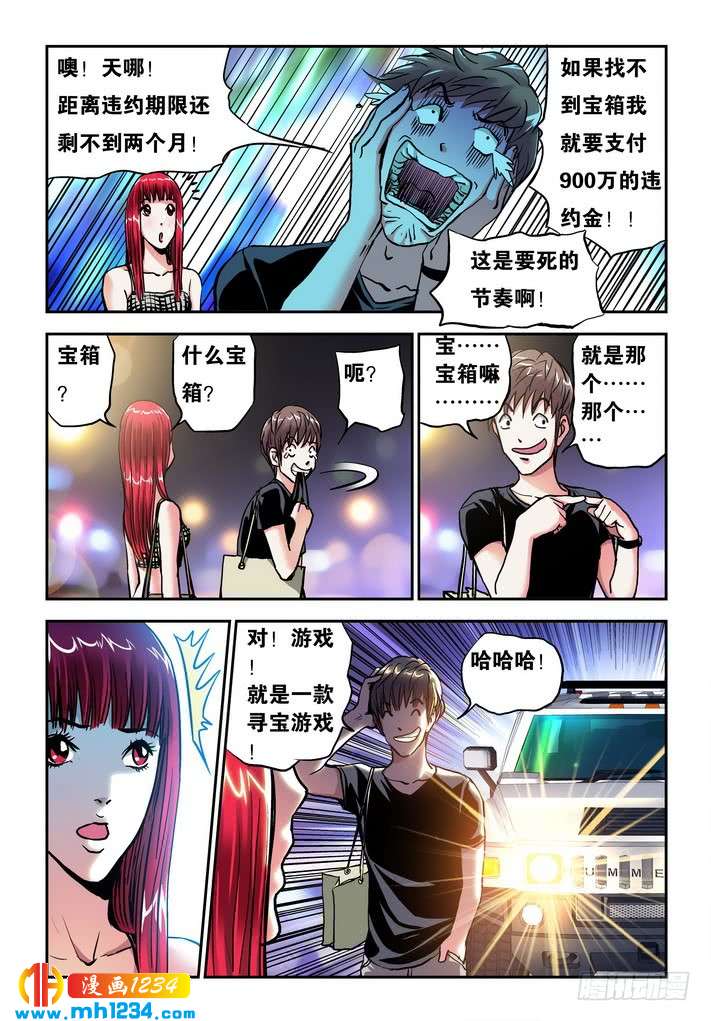 第38话袭击！-超级电鳗分身-快乐工场（第6张）