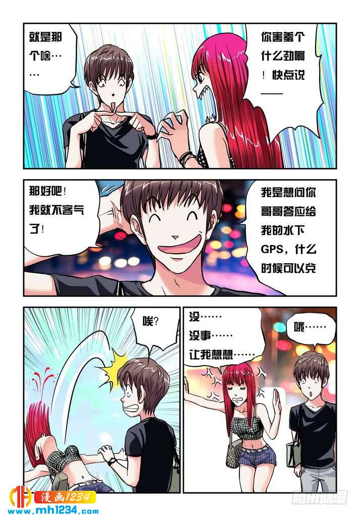 第38话袭击！-超级电鳗分身-快乐工场（第4张）