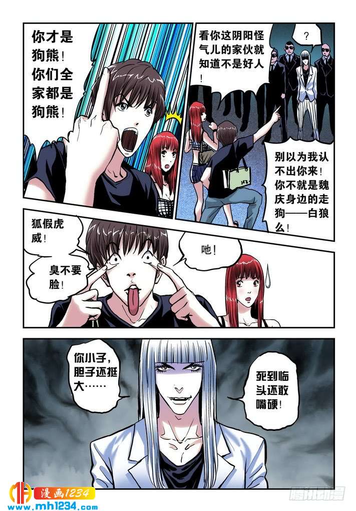 第39话绑架！-超级电鳗分身-快乐工场（第5张）