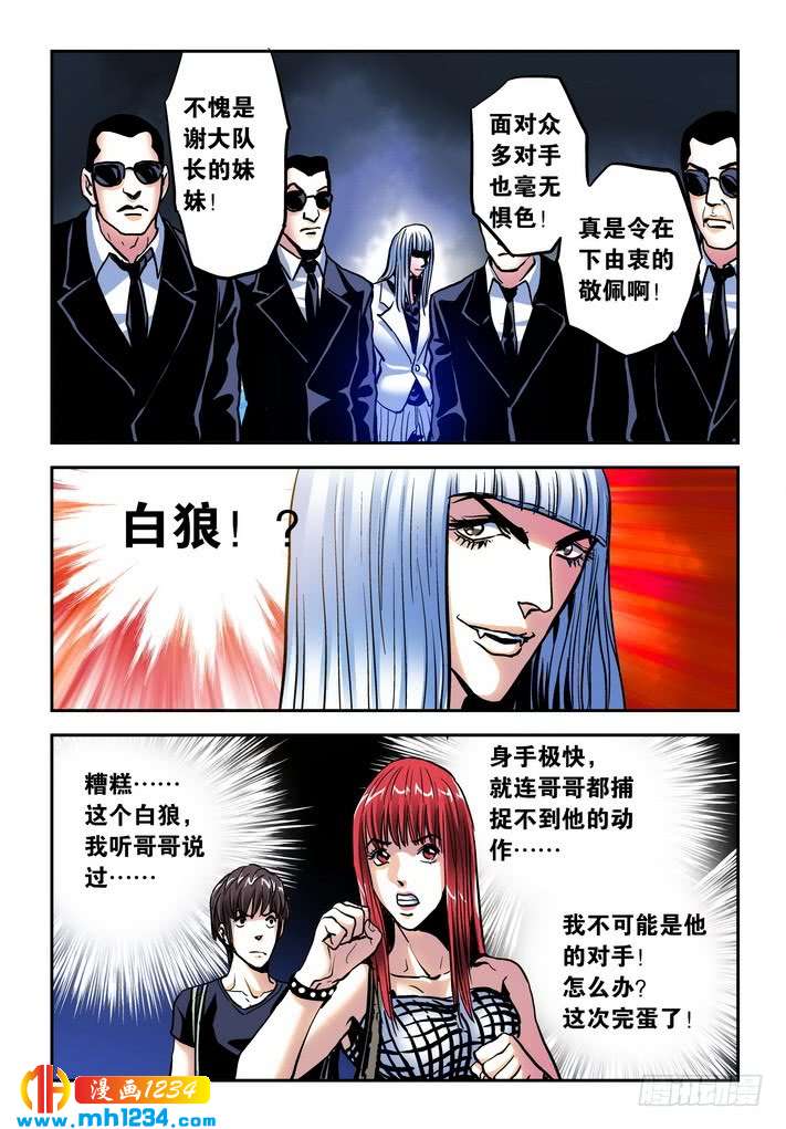 第39话绑架！-超级电鳗分身-快乐工场（第4张）