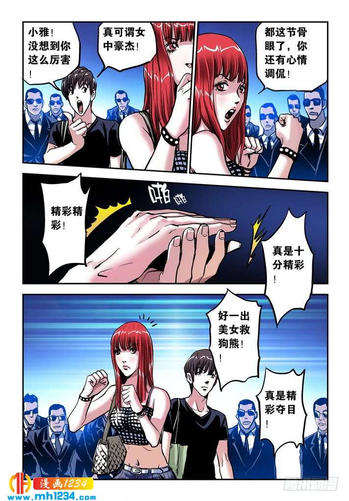 第39话绑架！-超级电鳗分身-快乐工场（第3张）