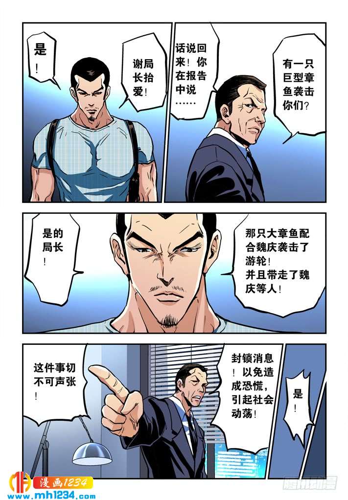 第40话黄海自首！-超级电鳗分身-快乐工场（第9张）