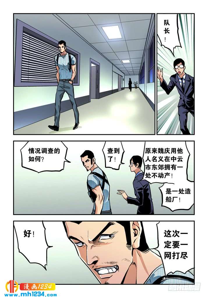 第40话黄海自首！-超级电鳗分身-快乐工场（第10张）