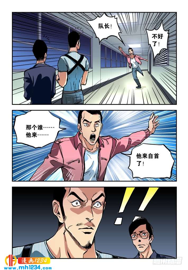 第40话黄海自首！-超级电鳗分身-快乐工场（第11张）