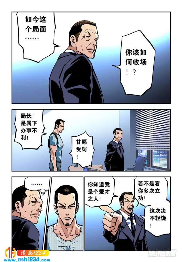 第40话黄海自首！-超级电鳗分身-快乐工场（第8张）