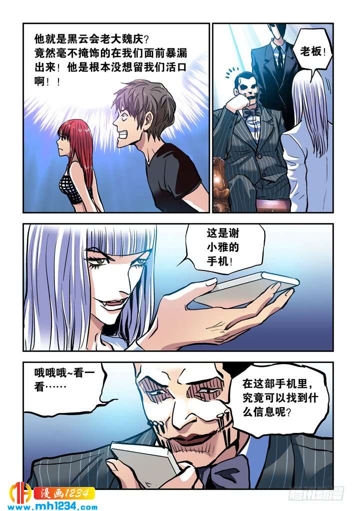 第40话黄海自首！-超级电鳗分身-快乐工场（第6张）