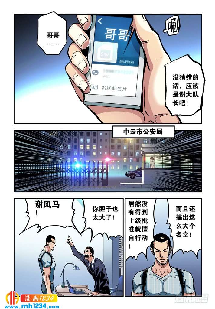 第40话黄海自首！-超级电鳗分身-快乐工场（第7张）