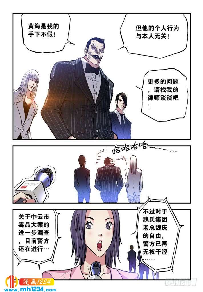 第41话魏庆的轨迹！-超级电鳗分身-快乐工场（第12张）