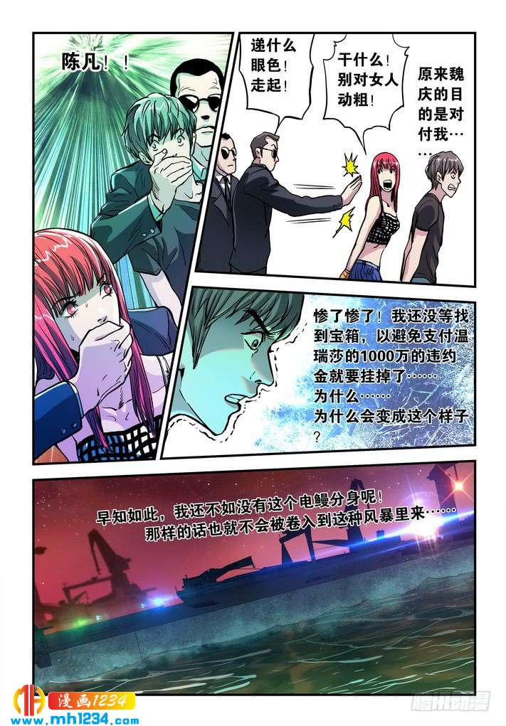 第41话魏庆的轨迹！-超级电鳗分身-快乐工场（第10张）