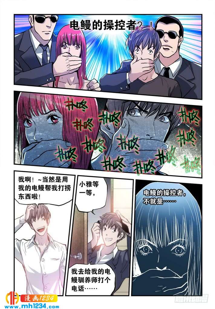 第41话魏庆的轨迹！-超级电鳗分身-快乐工场（第9张）