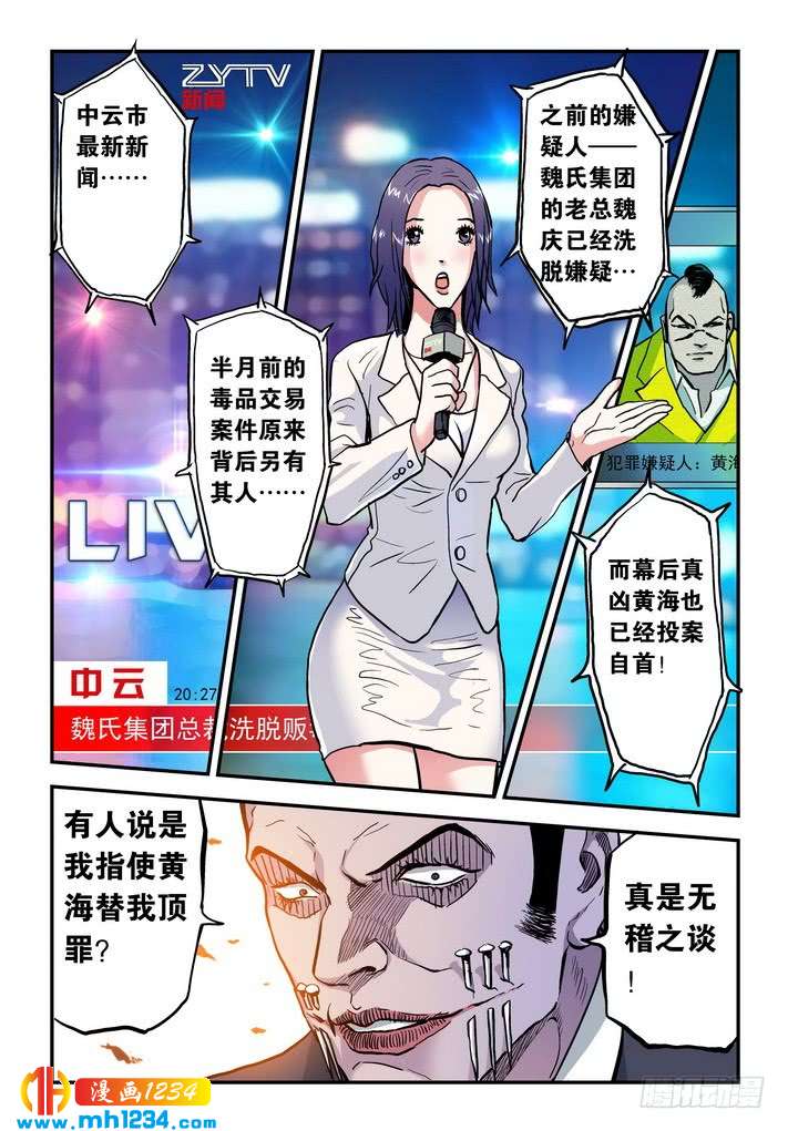 第41话魏庆的轨迹！-超级电鳗分身-快乐工场（第11张）