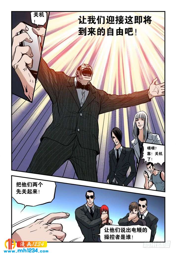 第41话魏庆的轨迹！-超级电鳗分身-快乐工场（第8张）