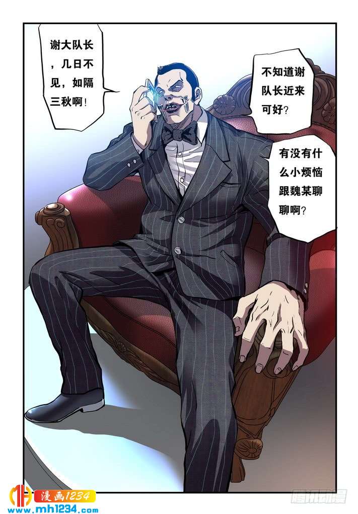 第41话魏庆的轨迹！-超级电鳗分身-快乐工场（第6张）