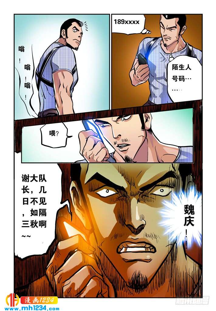 第41话魏庆的轨迹！-超级电鳗分身-快乐工场（第5张）
