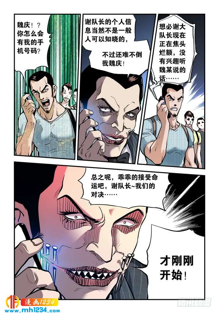 第41话魏庆的轨迹！-超级电鳗分身-快乐工场（第7张）