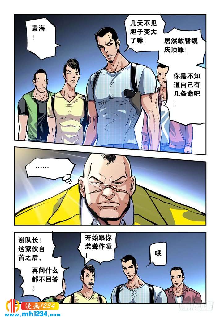 第41话魏庆的轨迹！-超级电鳗分身-快乐工场（第3张）