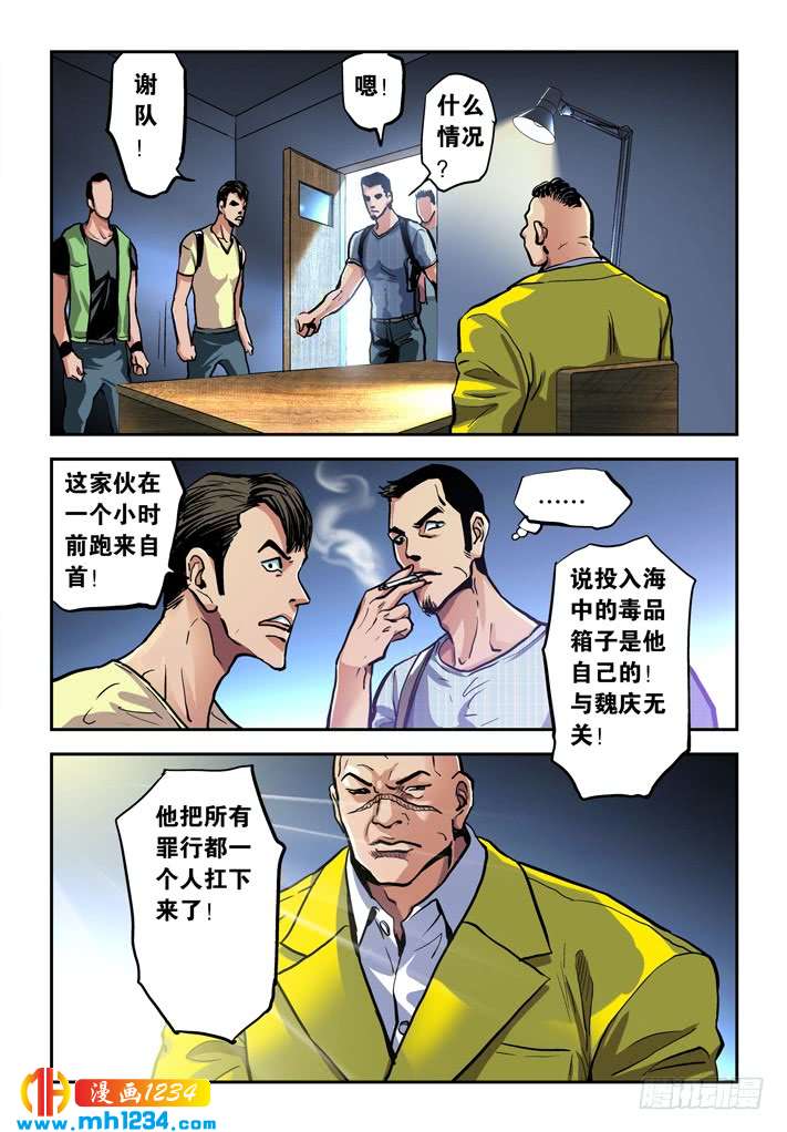 第41话魏庆的轨迹！-超级电鳗分身-快乐工场（第2张）