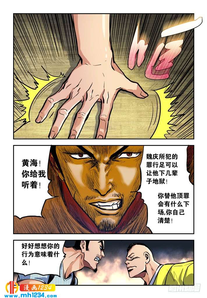 第41话魏庆的轨迹！-超级电鳗分身-快乐工场（第4张）