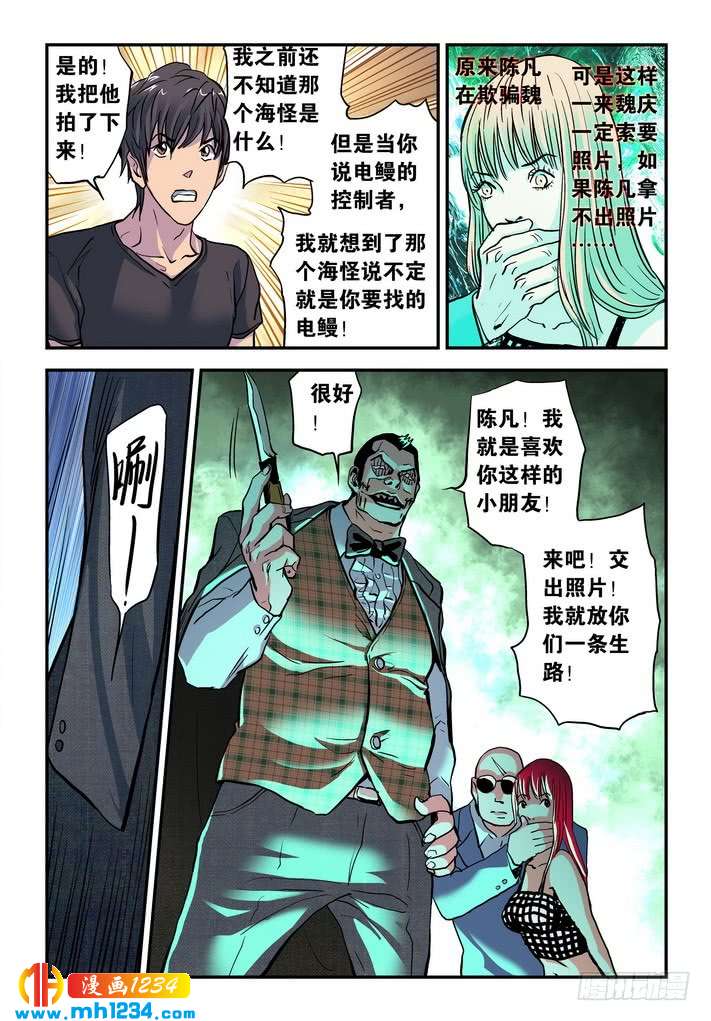 第42话计上心来！-超级电鳗分身-快乐工场（第12张）