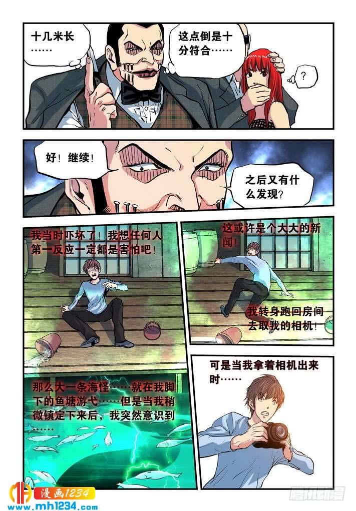第42话计上心来！-超级电鳗分身-快乐工场（第10张）