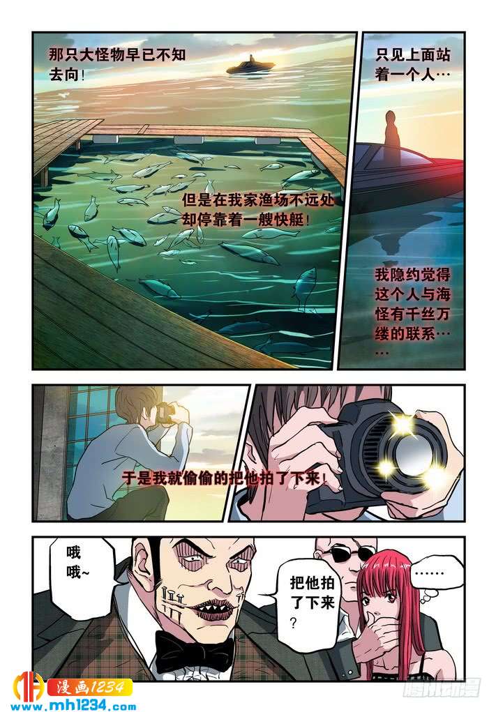 第42话计上心来！-超级电鳗分身-快乐工场（第11张）