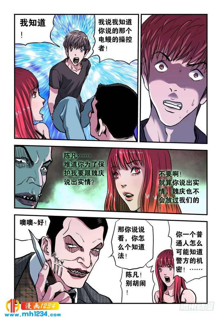 第42话计上心来！-超级电鳗分身-快乐工场（第7张）