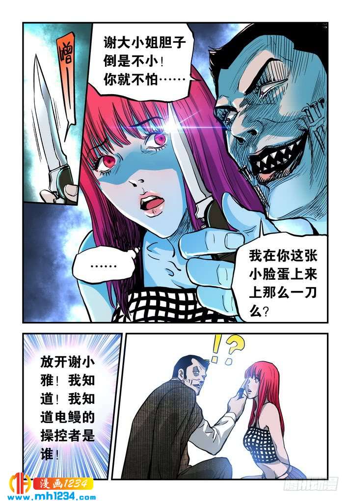 第42话计上心来！-超级电鳗分身-快乐工场（第6张）