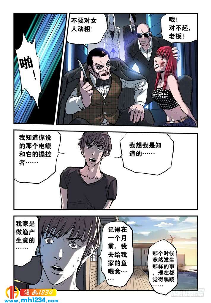 第42话计上心来！-超级电鳗分身-快乐工场（第8张）