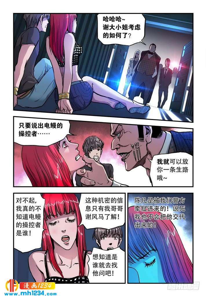 第42话计上心来！-超级电鳗分身-快乐工场（第5张）