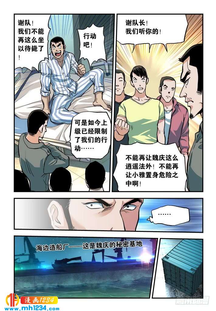 第42话计上心来！-超级电鳗分身-快乐工场（第3张）