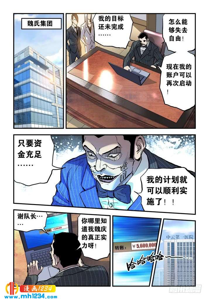 第42话计上心来！-超级电鳗分身-快乐工场（第1张）