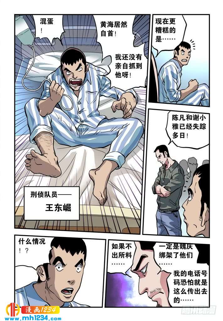 第42话计上心来！-超级电鳗分身-快乐工场（第2张）