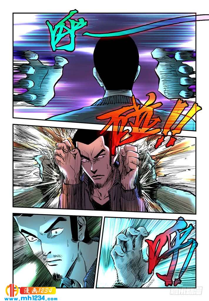 第43话开门八极拳！-超级电鳗分身-快乐工场（第12张）