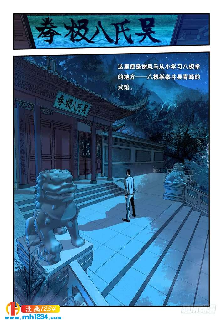 第43话开门八极拳！-超级电鳗分身-快乐工场（第10张）